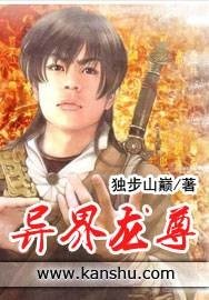 異界龍尊