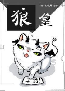 狼皇