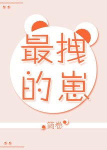 最拽的崽