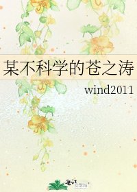 某不科学的苍之涛