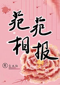 苑苑相報（穿書）