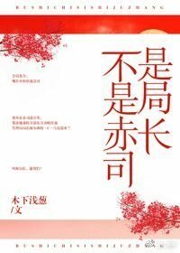 （BL/綜漫同人）不是赤司叫局長[綜漫]