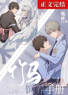 （魔卡少女櫻同人）木之本君的竹馬飼養手冊
